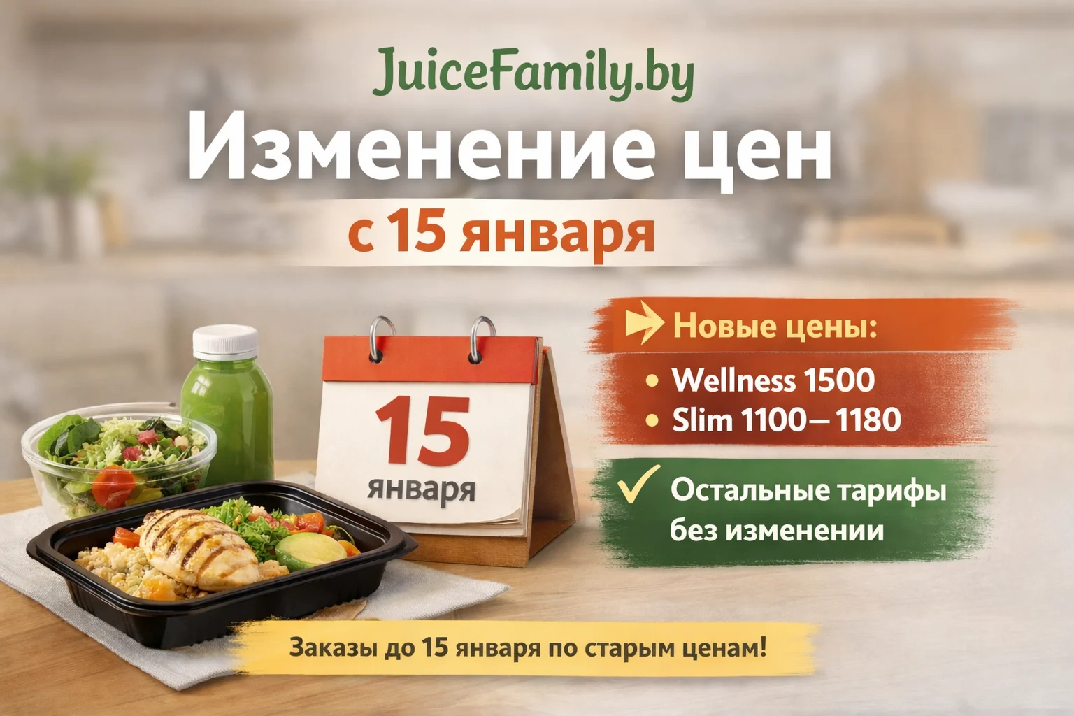 Обновление цен на некоторые тарифы сервиса JuiceFamily.by